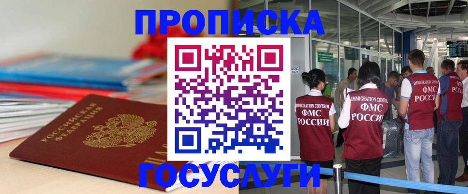 временная регистрация законно в Ангарске