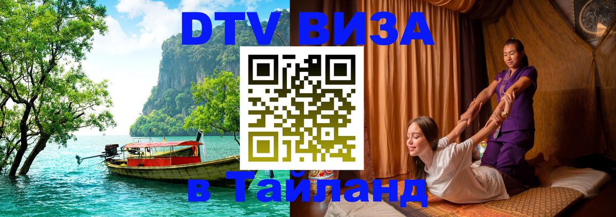 Оформление DTV визы под ключ: стоимость и тарифы, только загранпаспорт - Ангарск 